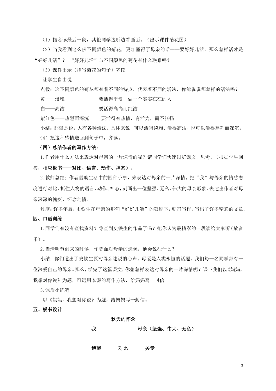 五年级语文上册 秋天的怀念 1教案 长春版_第3页