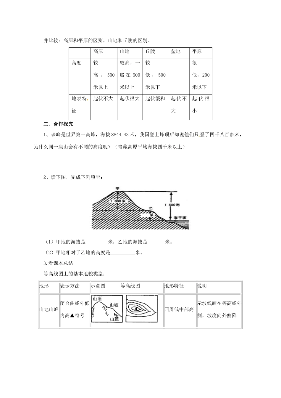 七年级地理上册 2.2 使用地图教案 晋教版-人教版初中七年级上册地理教案_第2页
