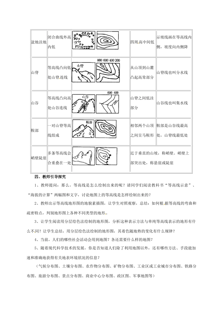 七年级地理上册 2.2 使用地图教案 晋教版-人教版初中七年级上册地理教案_第3页