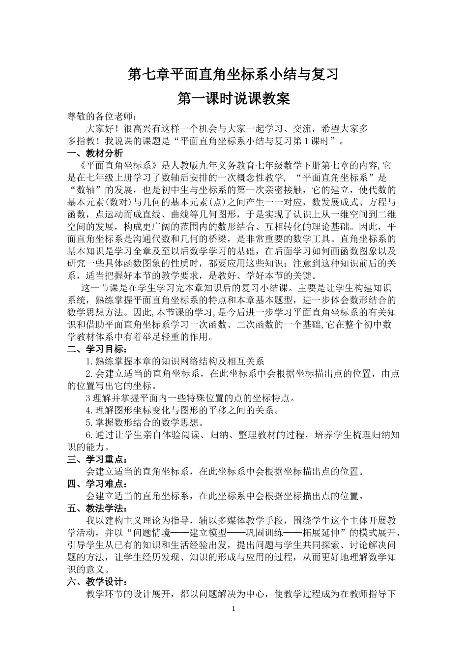 平面直角坐标系(复习一)-(2)_第1页