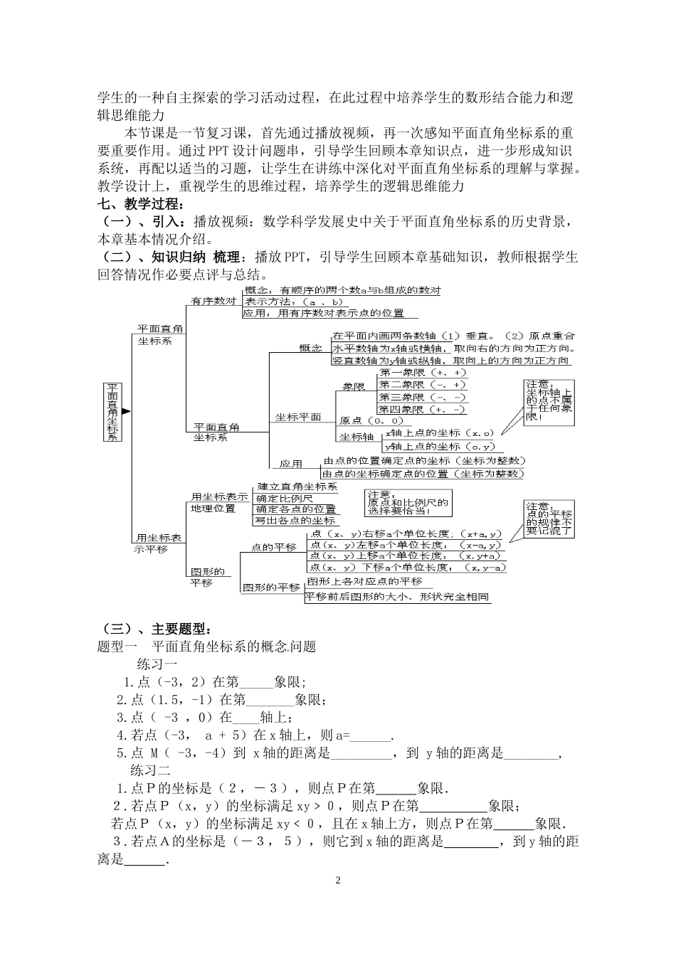 平面直角坐标系(复习一)-(2)_第2页