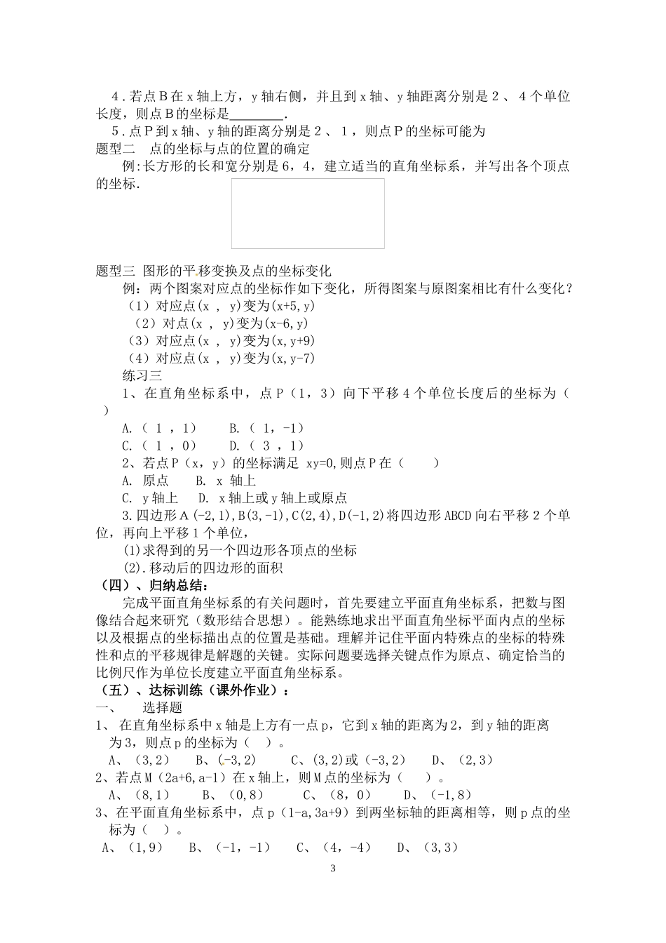 平面直角坐标系(复习一)-(2)_第3页