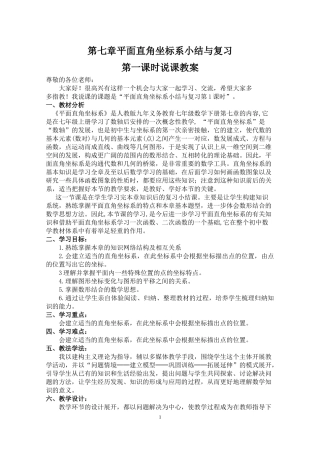 平面直角坐标系(复习一)-(2)