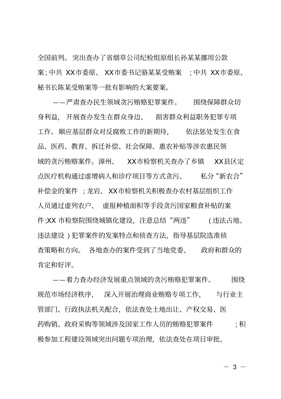 反贪侦查协作工作调研报告_第3页