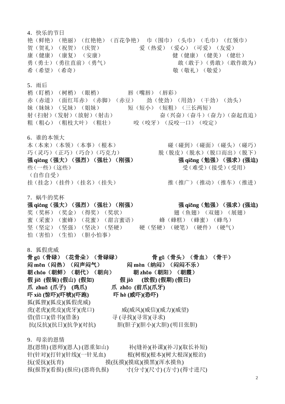 二下生字扩词2015.2_第2页