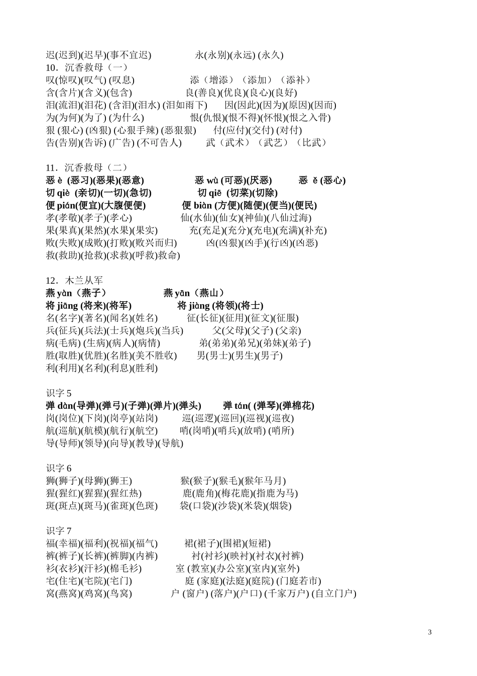 二下生字扩词2015.2_第3页