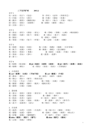 二下生字扩词2015.2