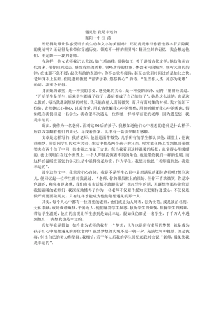 遇见您我是幸运的