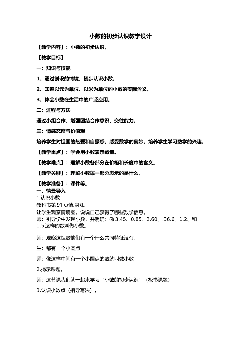 人教2011版小学数学三年级小数的初步认识-(5)_第1页