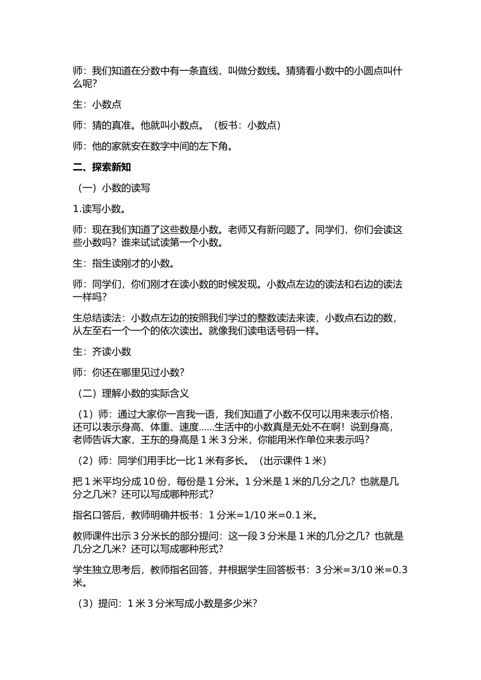 人教2011版小学数学三年级小数的初步认识-(5)_第2页