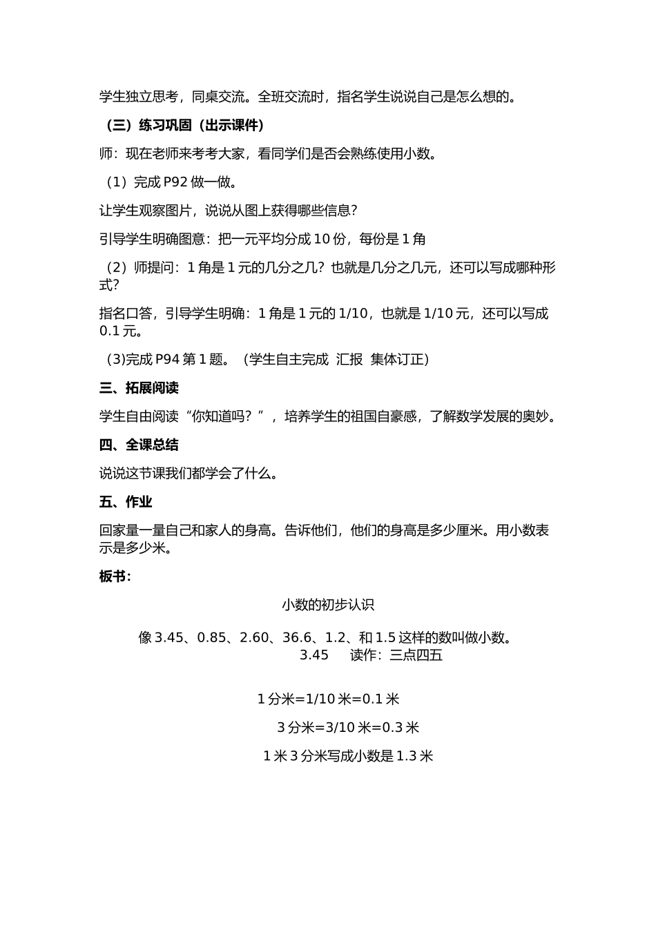 人教2011版小学数学三年级小数的初步认识-(5)_第3页