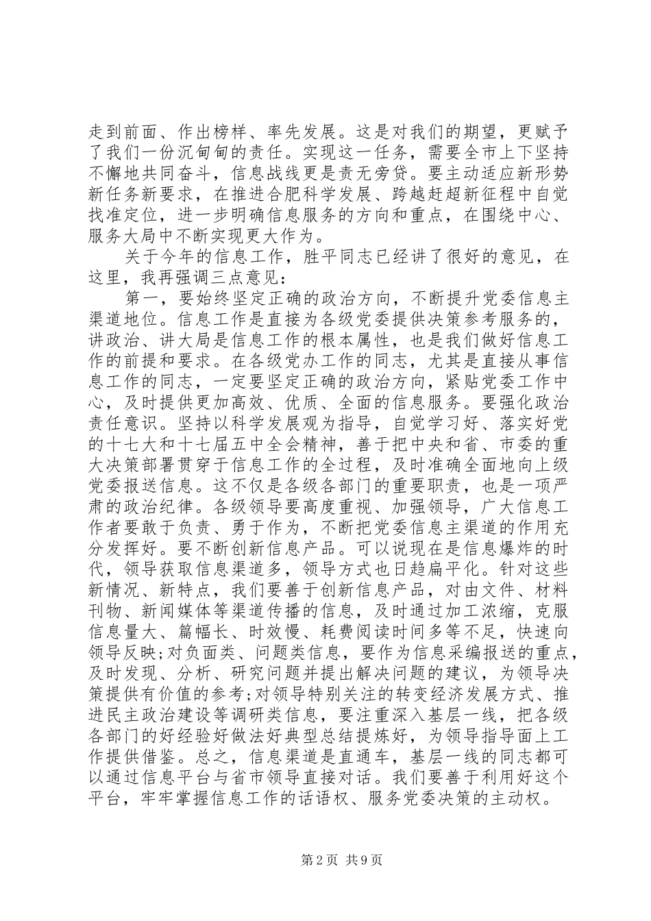 信息工作领导讲话发言范文_第2页