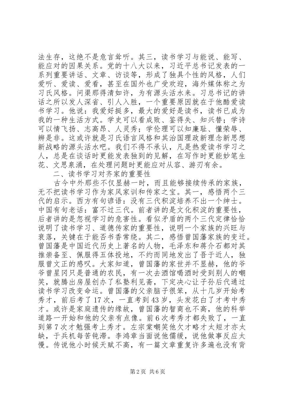 20XX年在市政协读书班结业仪式上的讲话发言_第2页