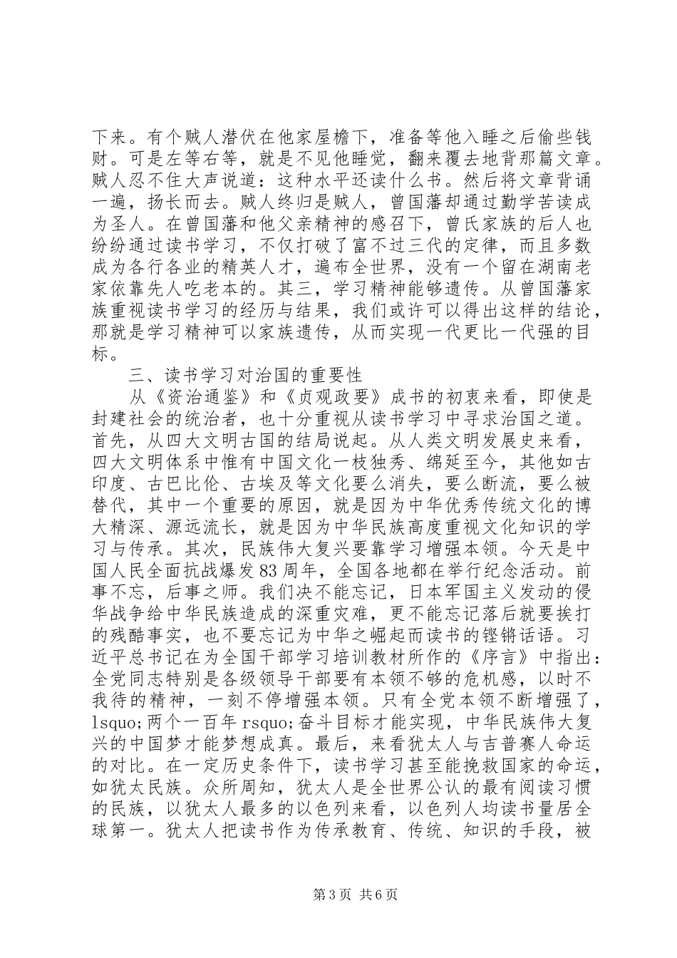 20XX年在市政协读书班结业仪式上的讲话发言_第3页