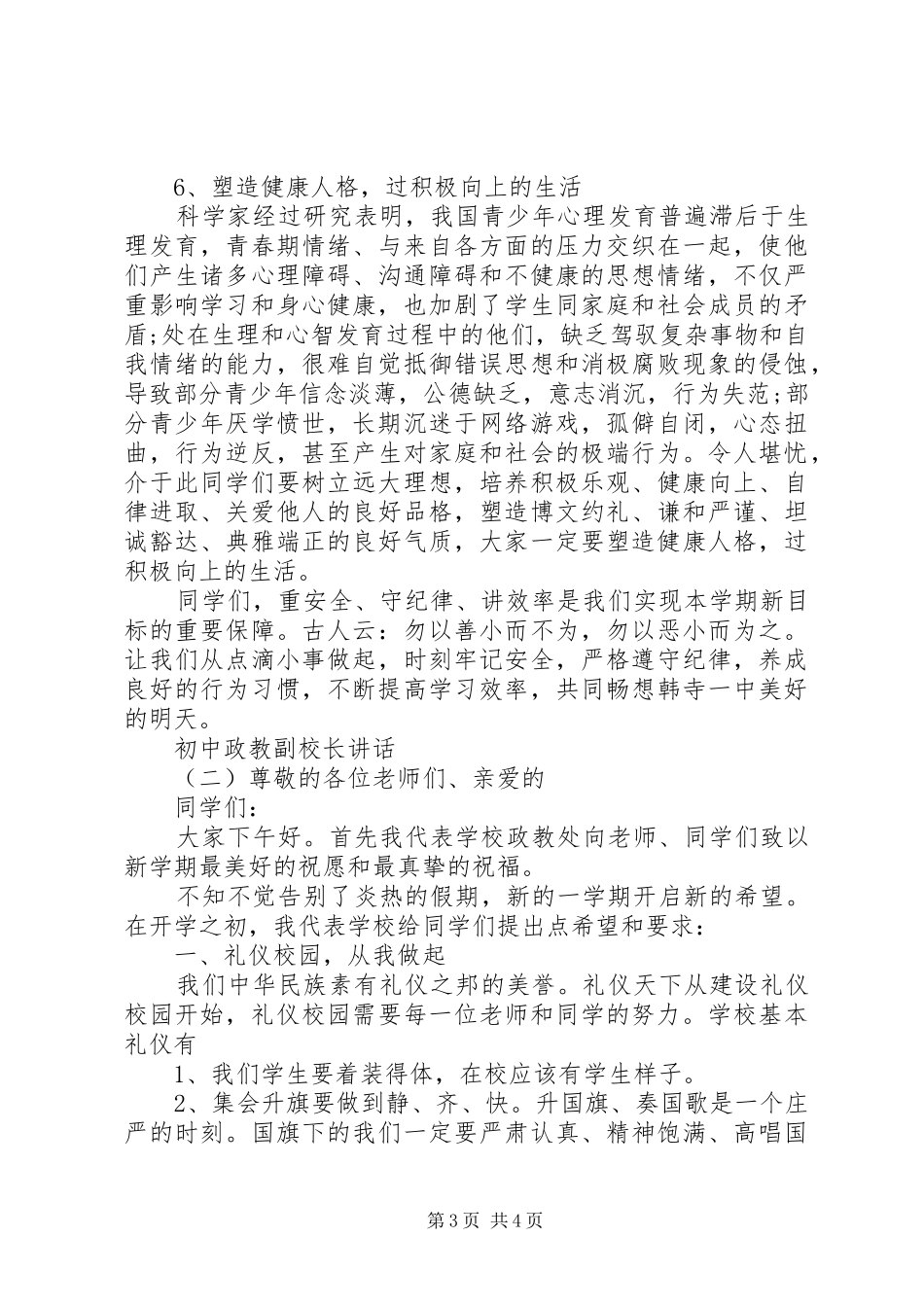 初中政教副校长讲话发言_第3页