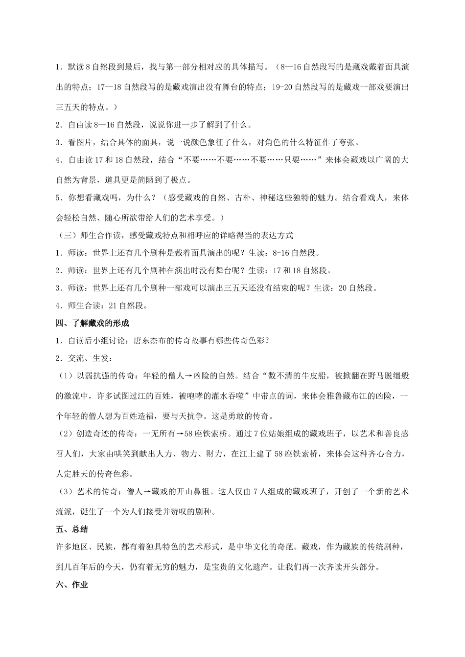 六年级语文 藏戏 1教案 人教新课标版_第2页