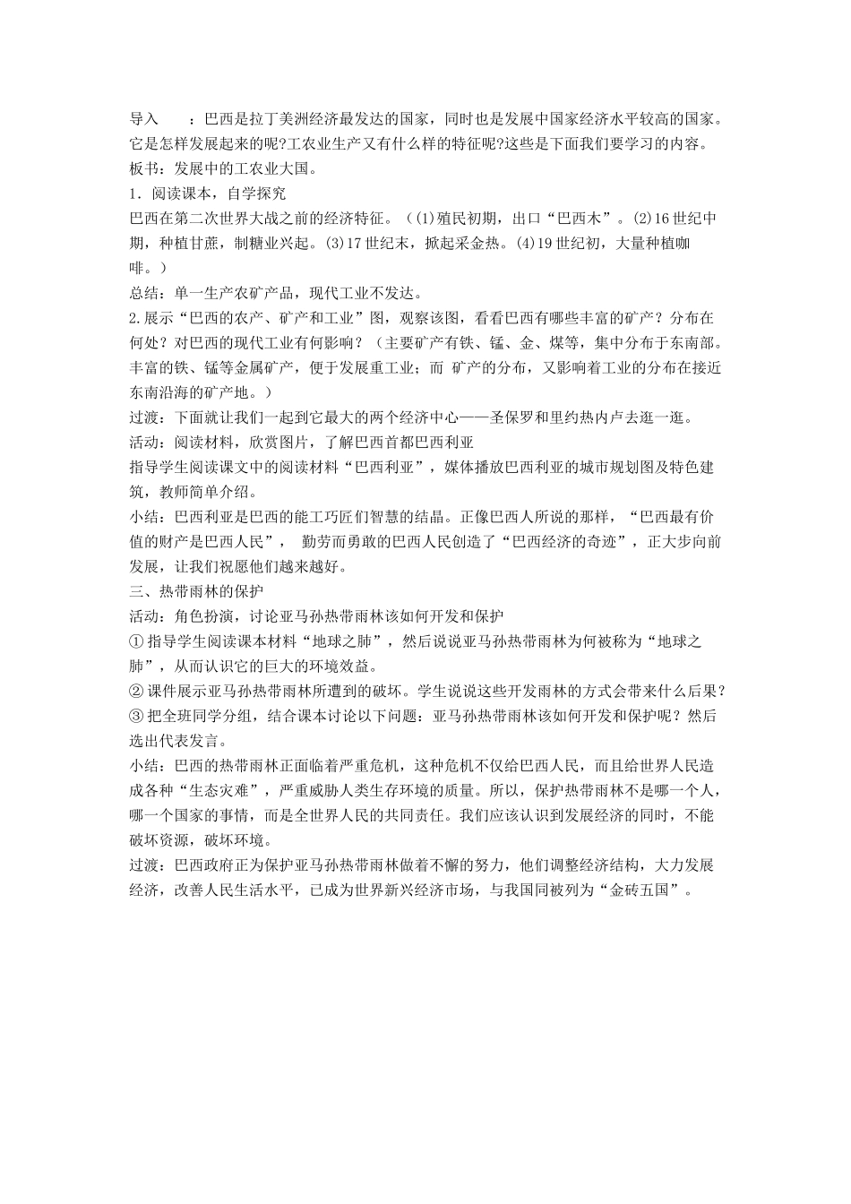 七年级地理下册 第八章 第五节 巴西教案 （新版）商务星球版-（新版）商务星球版初中七年级下册地理教案_第2页