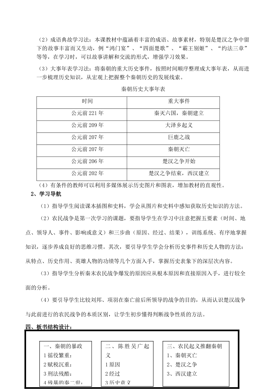 七年级历史“伐无道，诛暴秦”新人教版_第2页