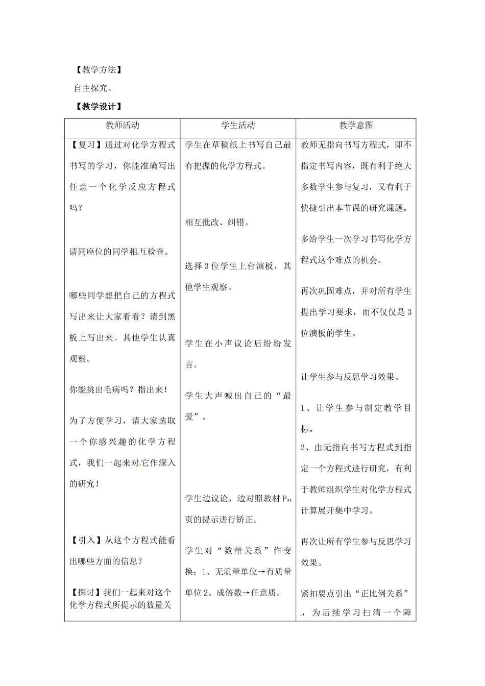 九年级化学 第五单元课题3利用化学方程式的简单计算教案 鲁教版_第2页