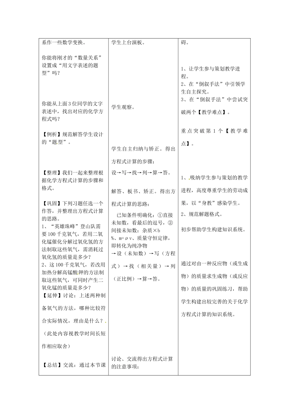九年级化学 第五单元课题3利用化学方程式的简单计算教案 鲁教版_第3页