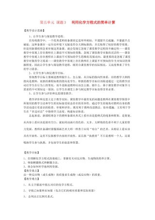 九年级化学 第五单元课题3利用化学方程式的简单计算教案 鲁教版