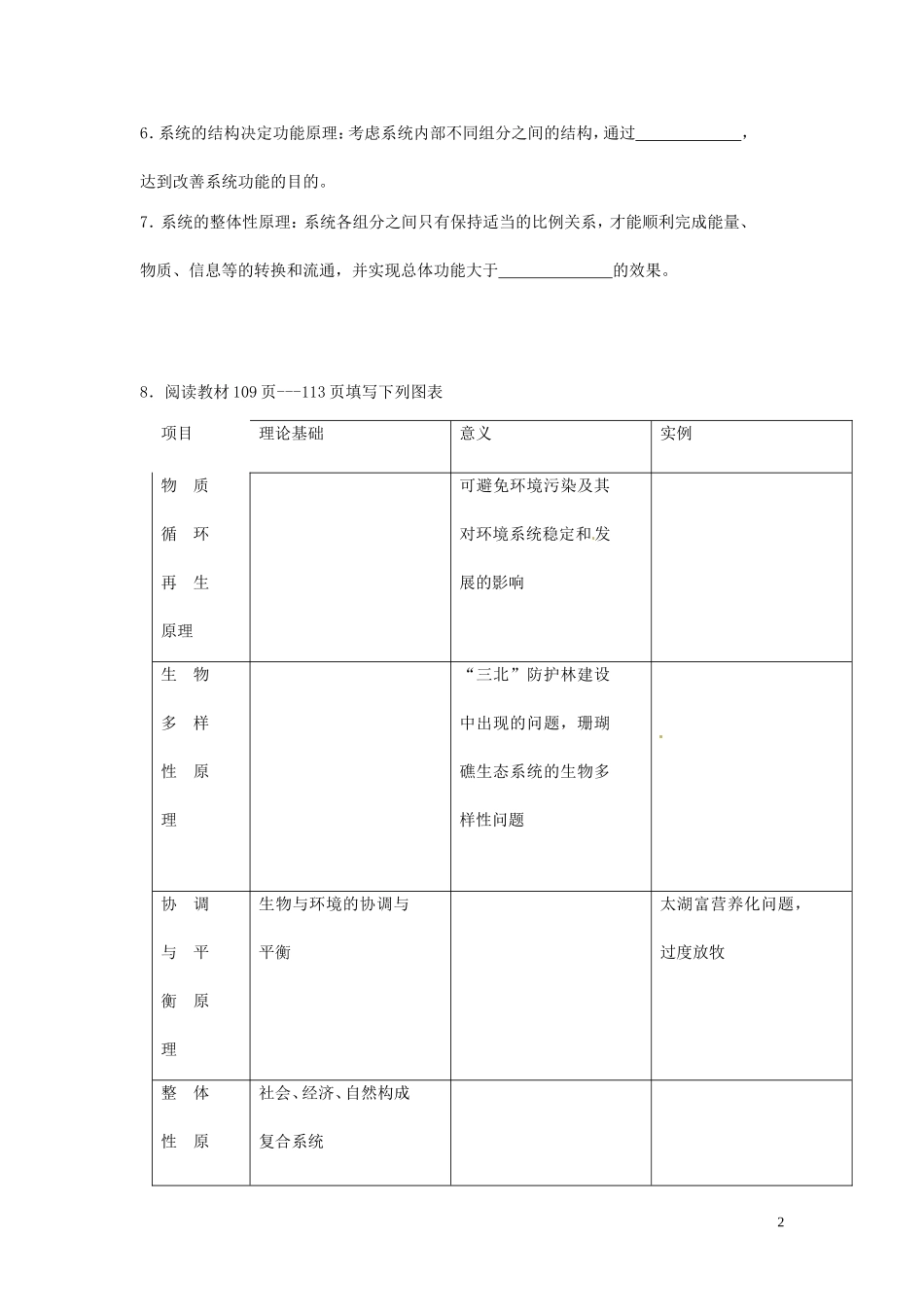 山东省新泰市第二中学高中生物 5.1生态工程的基本原理教学案 新人教版选修3_第2页