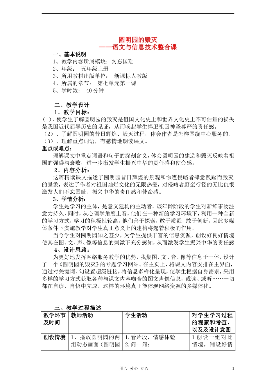 五年级语文上册 第七组 圆明园的毁灭教案 人教新课标版_第1页
