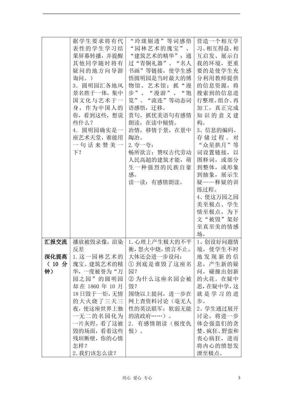 五年级语文上册 第七组 圆明园的毁灭教案 人教新课标版_第3页