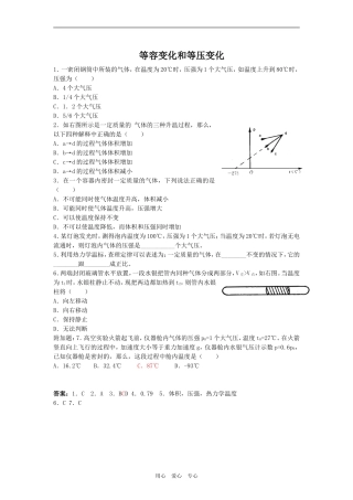 学案之二  等容变化和等压变化