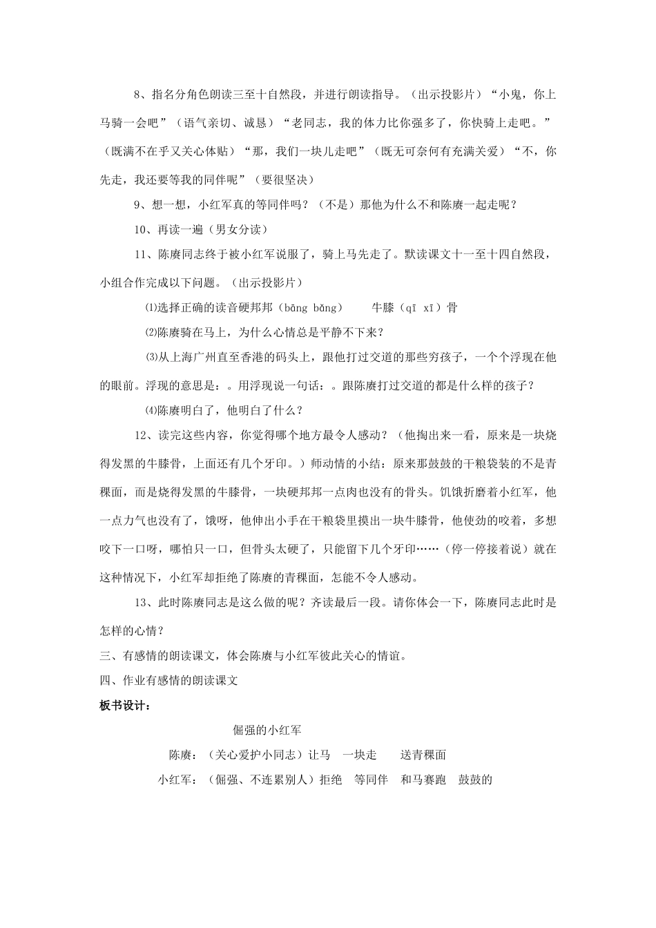 四年级语文上册 第七单元 25 倔强的小红军教案 语文S版-语文S版小学四年级上册语文教案_第2页
