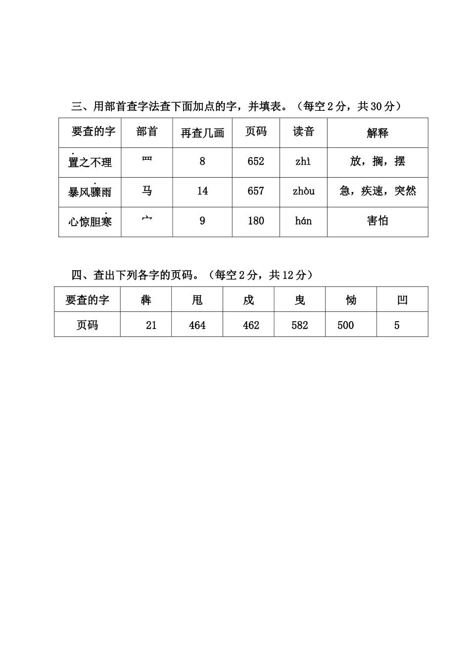 四年级查字典比赛试题---正式--含答案_第2页