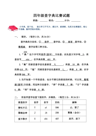 四年级查字典比赛试题---正式--含答案