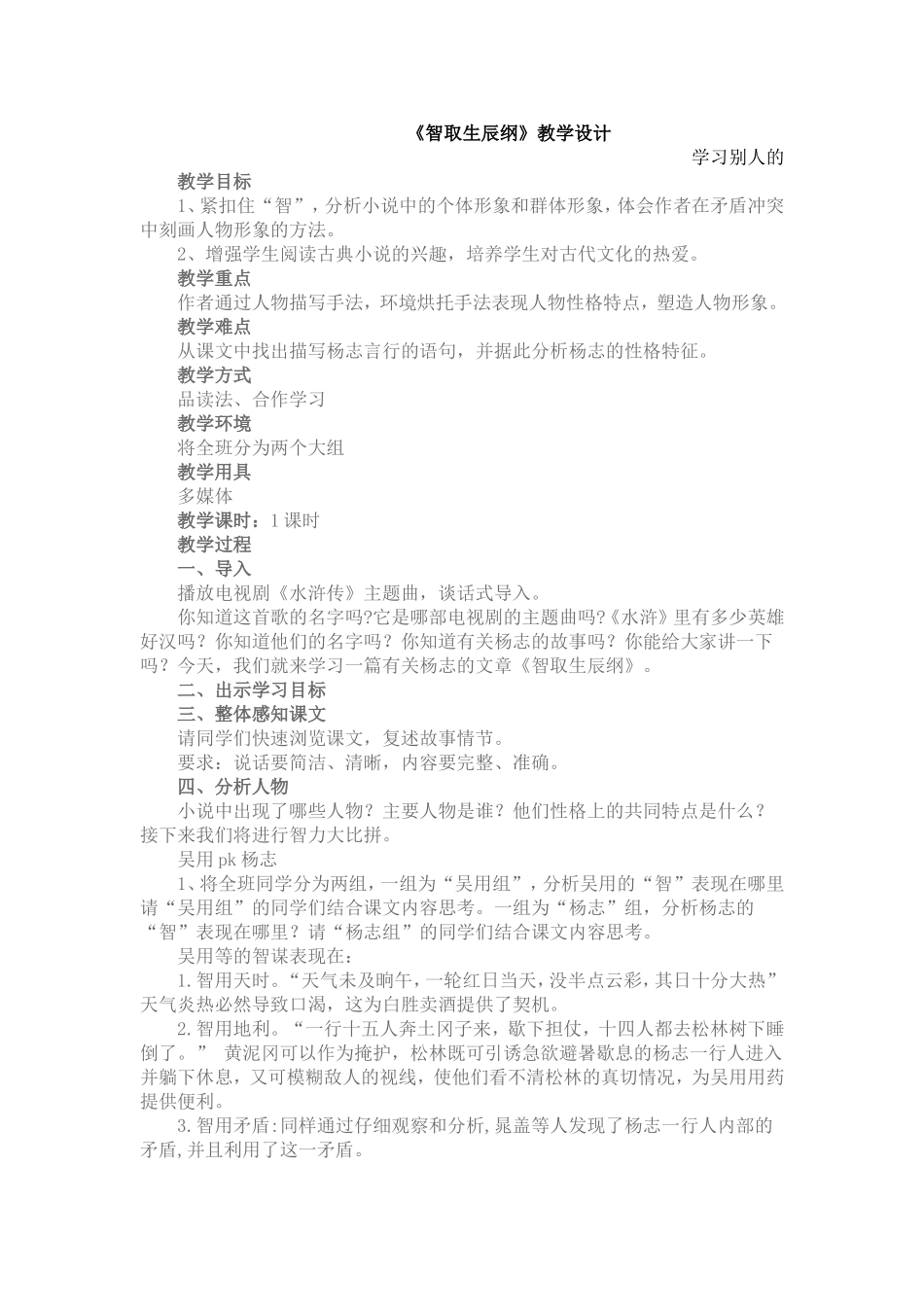 《智取生辰纲》教学设计_第1页