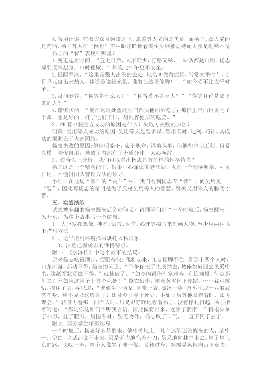 《智取生辰纲》教学设计_第2页