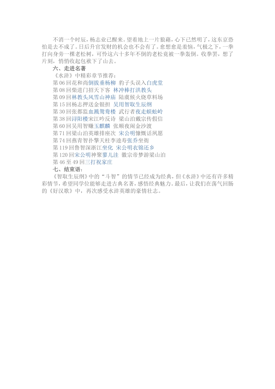 《智取生辰纲》教学设计_第3页