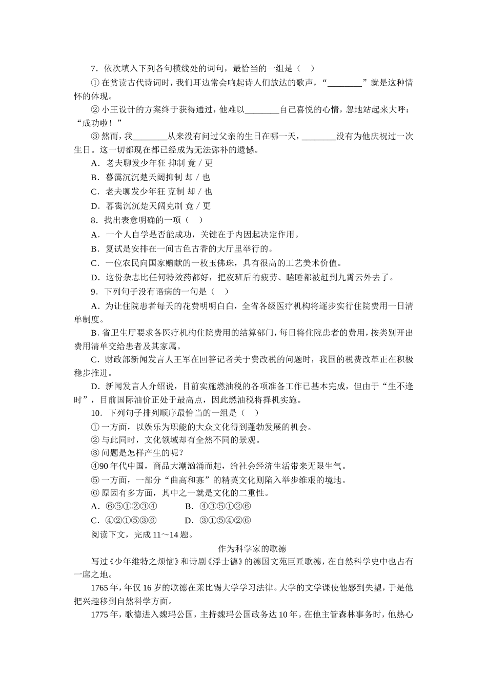 《金岳霖先生》习题_第2页