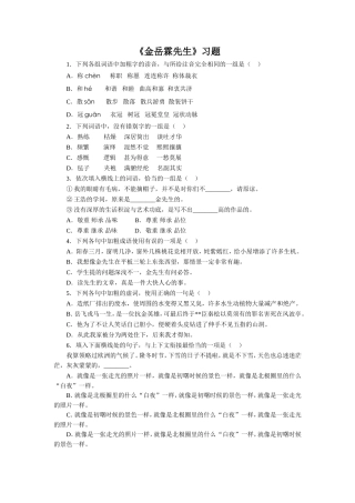 《金岳霖先生》习题