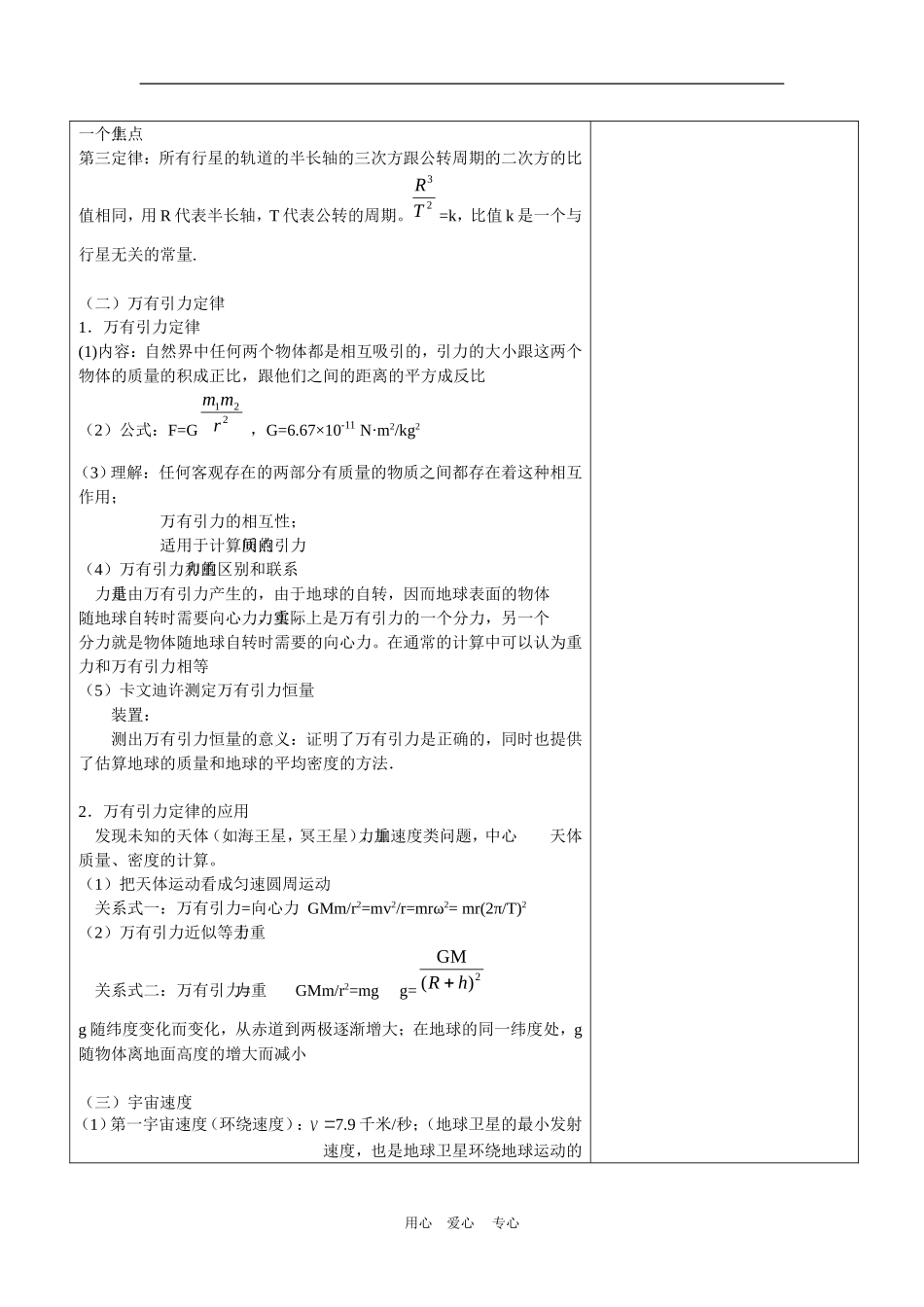 高中物理万有引力与航天章末总结人教版必修2_第3页