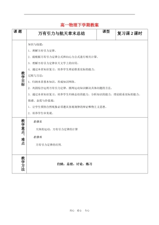 高中物理万有引力与航天章末总结人教版必修2