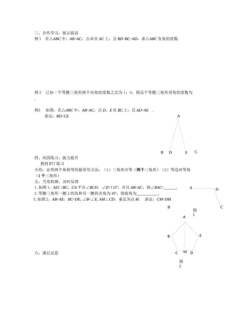 等腰三角形的判定-(3)_第2页