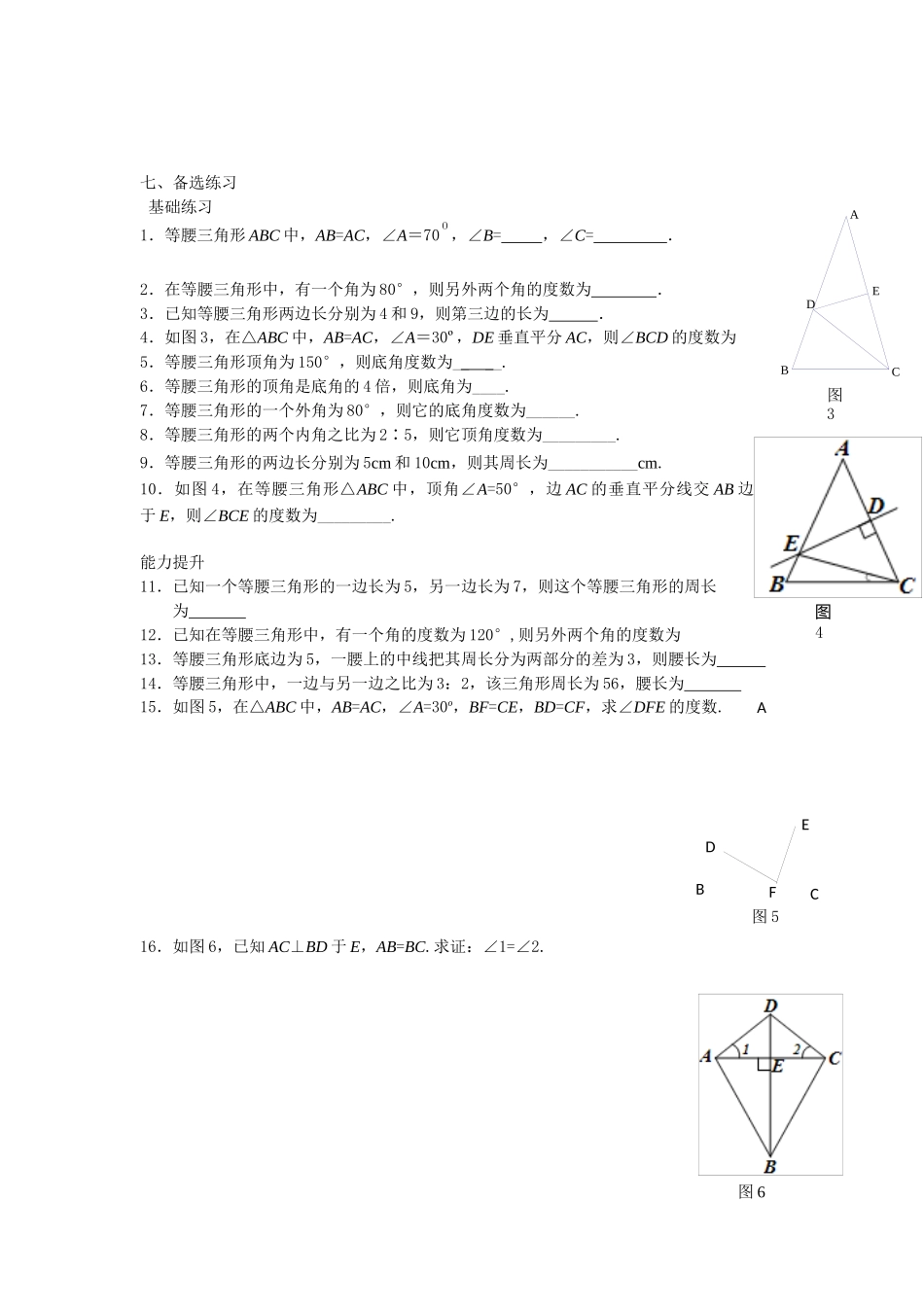 等腰三角形的判定-(3)_第3页