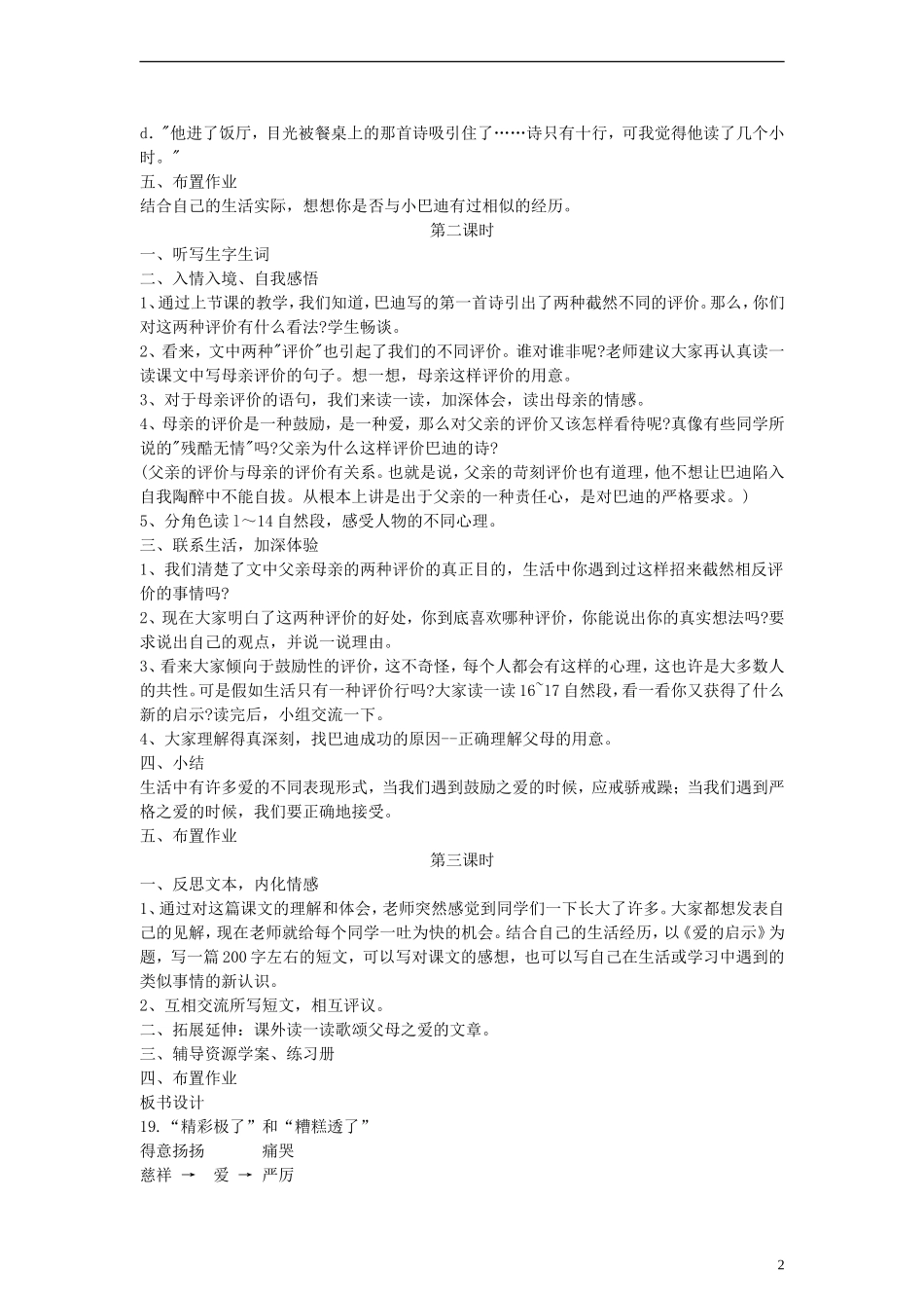 五年级语文上册 “精彩极了”和“糟糕透了”教案 人教新课标版_第2页