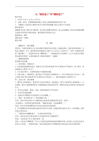 五年级语文上册 “精彩极了”和“糟糕透了”教案 人教新课标版