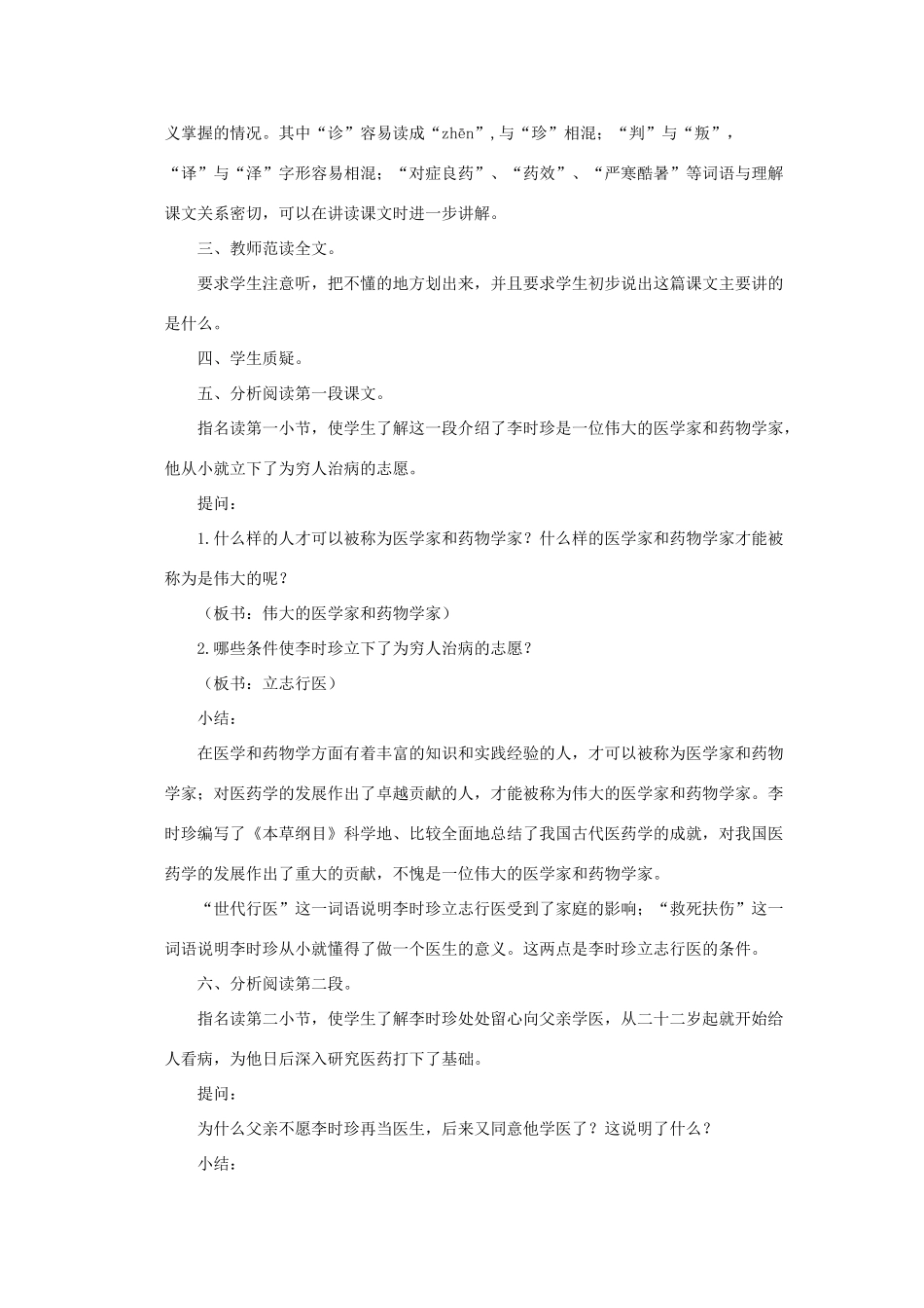 四年级语文上册 4《李时珍》教案5 浙教版-浙教版小学四年级上册语文教案_第2页
