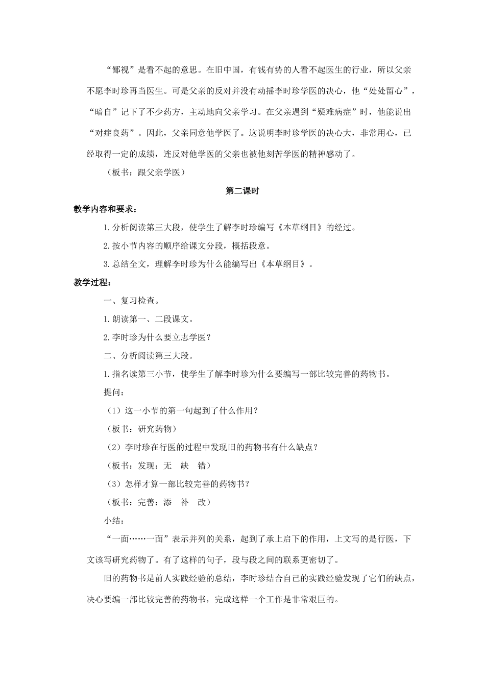 四年级语文上册 4《李时珍》教案5 浙教版-浙教版小学四年级上册语文教案_第3页
