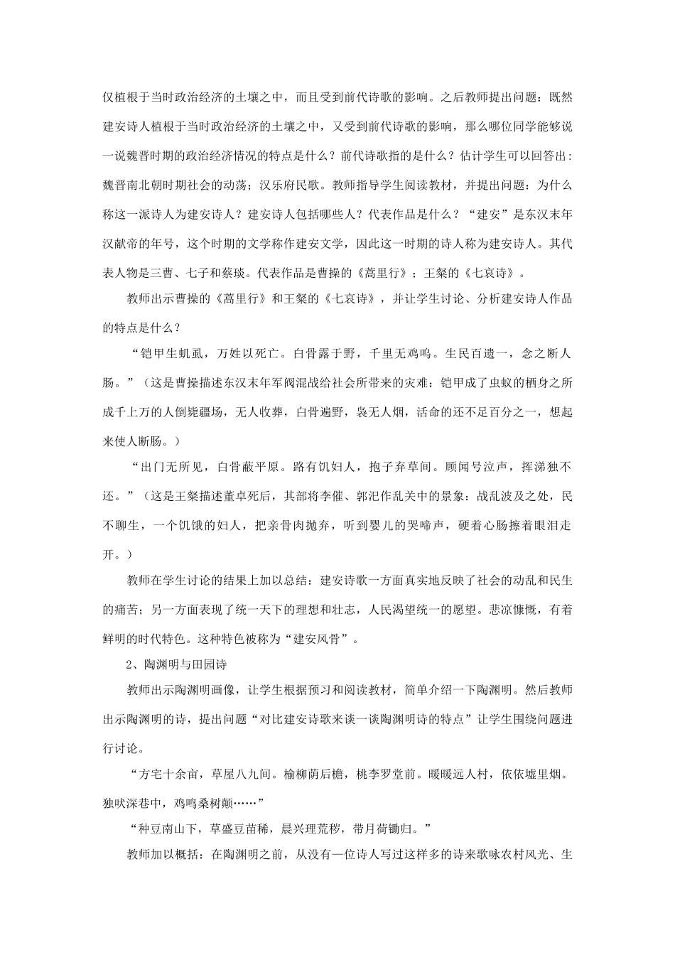 七年级历史上册 第24课  三国两晋南北朝的科学和艺术教案 岳麓版_第2页