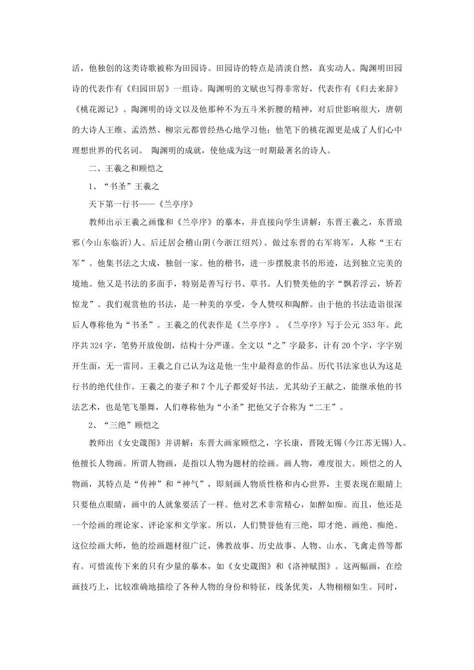 七年级历史上册 第24课  三国两晋南北朝的科学和艺术教案 岳麓版_第3页