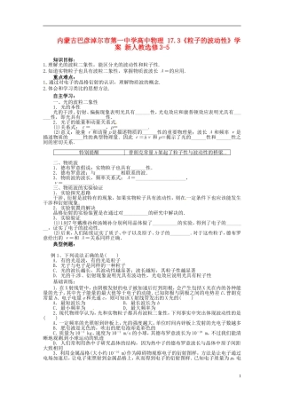 内蒙古巴彦淖尔市第一中学高中物理 17.3《粒子的波动性》学案 新人教选修3-5