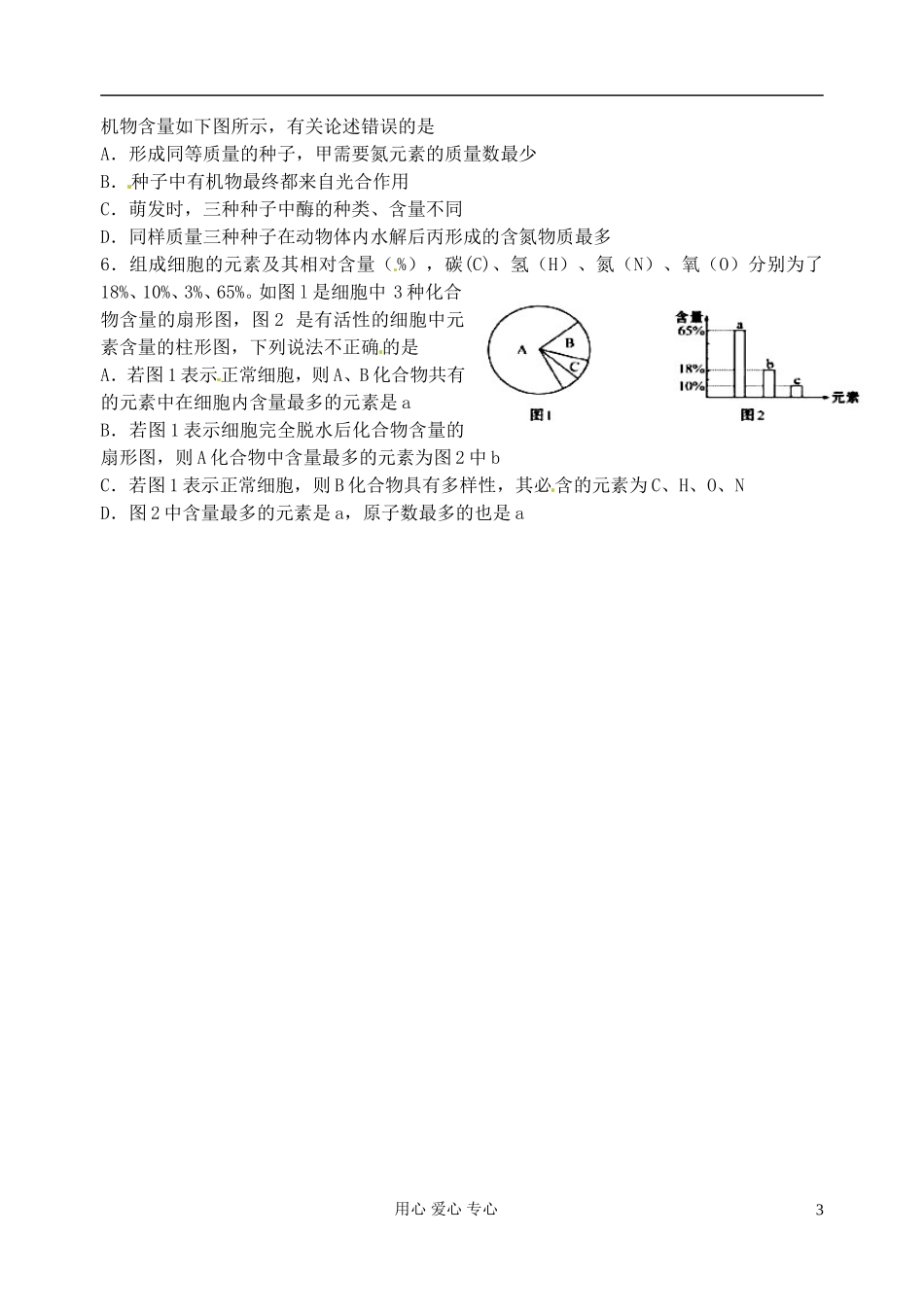 江苏省淮安中学高三生物总复习 1-4水盐学案_第3页