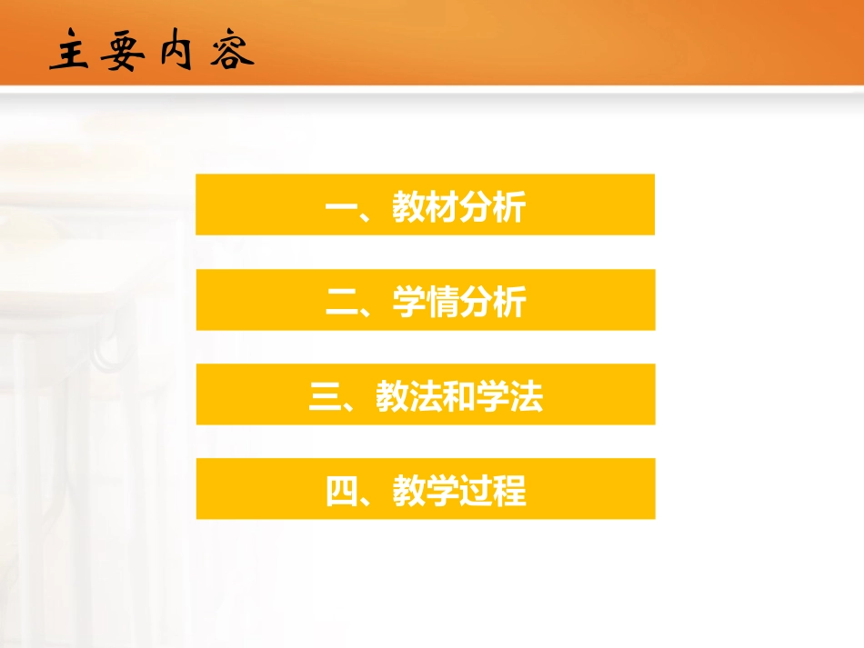 人教版高中数学《直线的倾斜角与斜率》说课课件_第2页